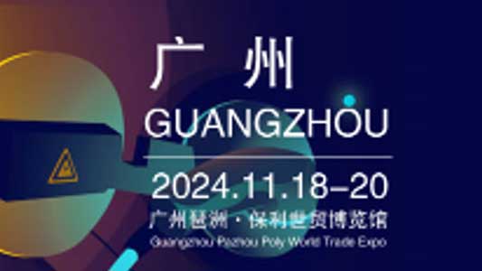 2024广州国际计量衡器展览会